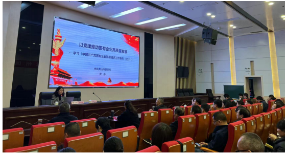 以黨建推動國有企業高質量發展